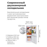 Холодильник MAUNFELD MFF144SFW - Превью изображения №13 — Интернет-магазин samo.by