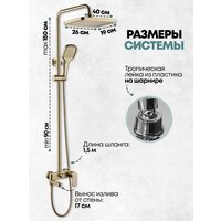 Душевая система  Grocenberg GB7011 (золото матовый) - Превью изображения №3 — Интернет-магазин samo.by