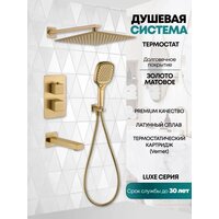 Душевая система  Grocenberg GB5050 с термостатом (золото матовый) - Превью изображения №3 — Интернет-магазин samo.by