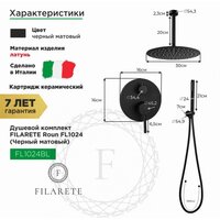 Душевая система  Filarete Roun FL1024 (черный матовый) - Превью изображения №2 — Интернет-магазин samo.by