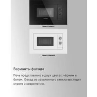Микроволновая печь MAUNFELD JBMO725WH01 - Превью изображения №13 — Интернет-магазин samo.by