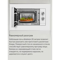 Микроволновая печь MAUNFELD JBMO725WH01 - Превью изображения №8 — Интернет-магазин samo.by