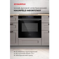 Электрический духовой шкаф MAUNFELD MEOR7216STB - Превью изображения №19 — Интернет-магазин samo.by