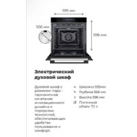 Электрический духовой шкаф MAUNFELD MEOR7216STB - Превью изображения №25 — Интернет-магазин samo.by