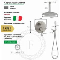 Душевая система  Filarete Roun FL1024 (никель) - Превью изображения №2 — Интернет-магазин samo.by