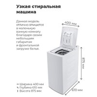 Стиральная машина с вертикальной загрузкой MAUNFELD MFWM127WH - Превью изображения №18 — Интернет-магазин samo.by