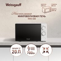 Микроволновая печь Weissgauff MWO-620 - Превью изображения №3 — Интернет-магазин samo.by