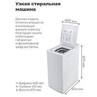 Стиральная машина с вертикальной загрузкой MAUNFELD MFWM128WH - Превью изображения №18 — Интернет-магазин samo.by
