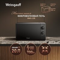 Микроволновая печь Weissgauff MWO-220 - Превью изображения №3 — Интернет-магазин samo.by