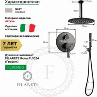Душевая система  Filarete Roun FL1024 (графит) - Превью изображения №2 — Интернет-магазин samo.by