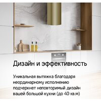 Кухонная вытяжка MAUNFELD Lee Side 397 (золотой) - Превью изображения №19 — Интернет-магазин samo.by