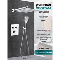 Душевая система  Grocenberg GB5040 с термостатом (хром) - Превью изображения №3 — Интернет-магазин samo.by