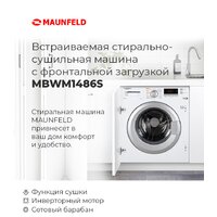 Стирально-сушильная машина MAUNFELD MBWM1486S - Превью изображения №23 — Интернет-магазин samo.by