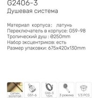 Душевая система  Gappo G2406-3 - Превью изображения №6 — Интернет-магазин samo.by