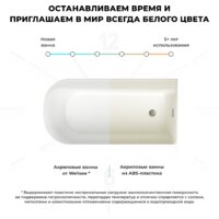 Ванна Wellsee Camellia 167x82 236102001 (отдельностоящая (правая) белый глянец, экран, ножки, сифон-автомат хром) - Превью изображения №7 — Интернет-магазин samo.by
