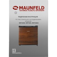 Однокамерный холодильник MAUNFELD MFF50WD - Превью изображения №7 — Интернет-магазин samo.by
