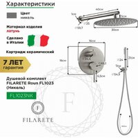 Душевая система  Filarete Roun FL1023 (никель) - Превью изображения №2 — Интернет-магазин samo.by