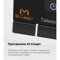 Стиральная машина MAUNFELD MFWM148WH02 - Превью изображения №26 — Интернет-магазин samo.by