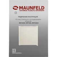 Однокамерный холодильник MAUNFELD MFF50BG - Превью изображения №15 — Интернет-магазин samo.by