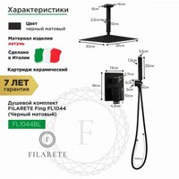 Душевая система  Filarete Fing FL1044 (черный матовый) - Превью изображения №2 — Интернет-магазин samo.by