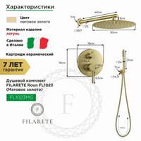 Душевая система  Filarete Roun FL1023 (матовое золото) - Превью изображения №2 — Интернет-магазин samo.by
