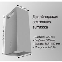 Кухонная вытяжка MAUNFELD Bath Isla 401 (золотой) - Превью изображения №12 — Интернет-магазин samo.by
