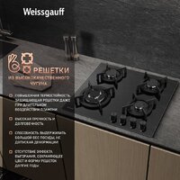Варочная панель Weissgauff HG 641 BGV - Превью изображения №8 — Интернет-магазин samo.by