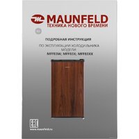 Однокамерный холодильник MAUNFELD MFF83WD - Превью изображения №15 — Интернет-магазин samo.by