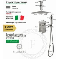 Душевая система  Filarete Fing FL1044 (никель) - Превью изображения №2 — Интернет-магазин samo.by