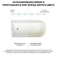 Ванна Wellsee Camellia 167x82 236101002 (отдельностоящая ванна (левая) белый глянец, экран, ножки, сифон-автомат глянцевый белый) - Превью изображения №7 — Интернет-магазин samo.by