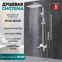 Душевая система  Grocenberg GB7008 (белый хром) - Превью изображения №6 — Интернет-магазин samo.by