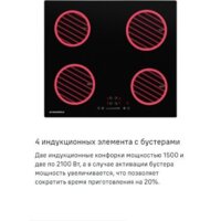 Варочная панель MAUNFELD AVI594FBK - Превью изображения №17 — Интернет-магазин samo.by