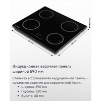 Варочная панель MAUNFELD AVI594FBK - Превью изображения №15 — Интернет-магазин samo.by