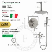 Душевая система  Filarete Roun FL1022 (никель) - Превью изображения №2 — Интернет-магазин samo.by