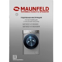 Стирально-сушильная машина MAUNFELD MFWD14106S04 - Превью изображения №15 — Интернет-магазин samo.by
