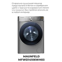 Стирально-сушильная машина MAUNFELD MFWD14106S04 - Превью изображения №32 — Интернет-магазин samo.by