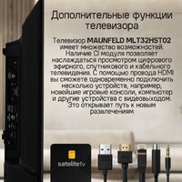 Телевизор MAUNFELD MLT32HST02 - Превью изображения №17 — Интернет-магазин samo.by