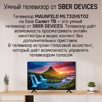 Телевизор MAUNFELD MLT32HST02 - Превью изображения №11 — Интернет-магазин samo.by