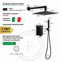 Душевая система  Filarete Fing FL1043 (черный матовый) - Превью изображения №2 — Интернет-магазин samo.by
