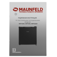 Однокамерный холодильник MAUNFELD MFF50B - Превью изображения №12 — Интернет-магазин samo.by