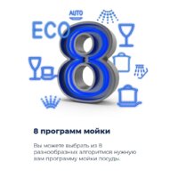 Встраиваемая посудомоечная машина MAUNFELD MLP 08IM - Превью изображения №14 — Интернет-магазин samo.by