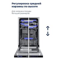 Встраиваемая посудомоечная машина MAUNFELD MLP 08IM - Превью изображения №22 — Интернет-магазин samo.by
