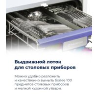 Встраиваемая посудомоечная машина MAUNFELD MLP 08IM - Превью изображения №13 — Интернет-магазин samo.by