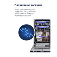 Встраиваемая посудомоечная машина MAUNFELD MLP 08IM - Превью изображения №23 — Интернет-магазин samo.by