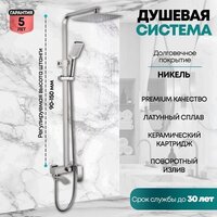 Душевая система  Grocenberg GB7007-1 (никель) - Превью изображения №2 — Интернет-магазин samo.by