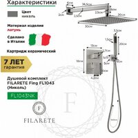Душевая система  Filarete Fing FL1043 (никель) - Превью изображения №2 — Интернет-магазин samo.by