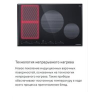 Варочная панель MAUNFELD CVI804SFDGR - Превью изображения №10 — Интернет-магазин samo.by