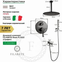 Душевая система  Filarete Roun FL1022 (графит) - Превью изображения №2 — Интернет-магазин samo.by