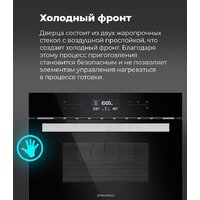 Электрический духовой шкаф MAUNFELD MCMO.44.9GB - Превью изображения №33 — Интернет-магазин samo.by