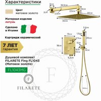 Душевая система  Filarete Fing FL1043 (матовое золото) - Превью изображения №2 — Интернет-магазин samo.by